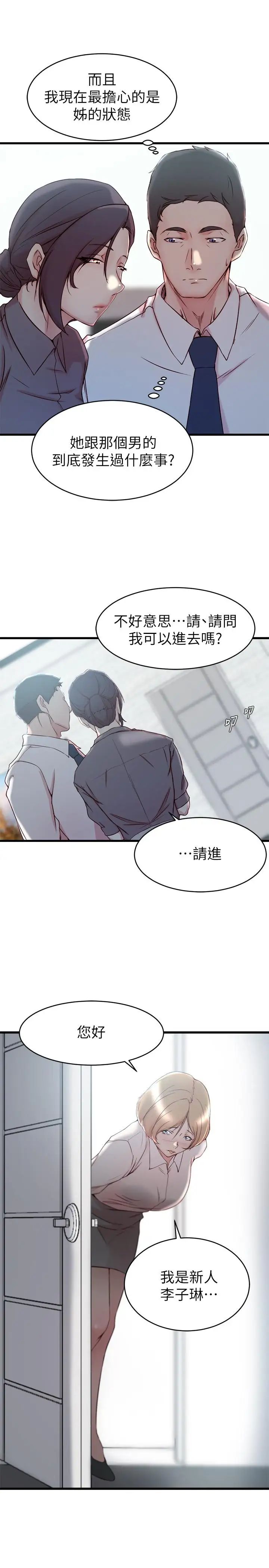 老婆的姊姊第27话-因前男友而动摇的大姨子