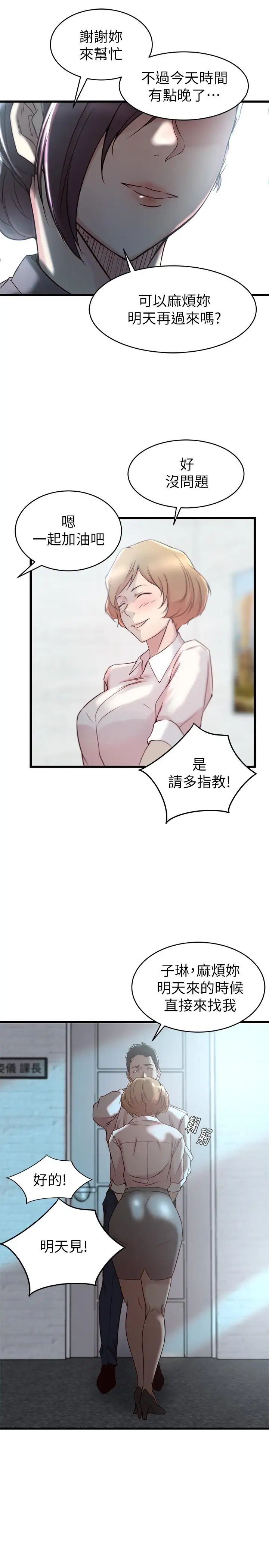 老婆的姊姊第27话-因前男友而动摇的大姨子