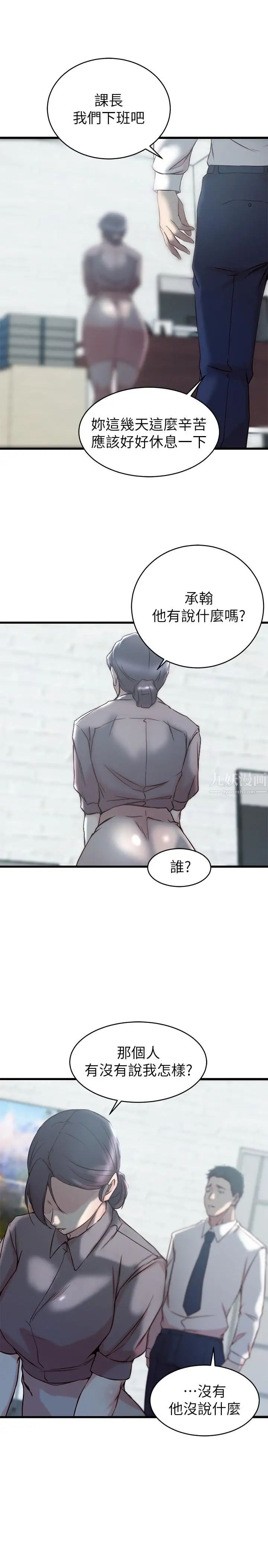 老婆的姊姊第27话-因前男友而动摇的大姨子