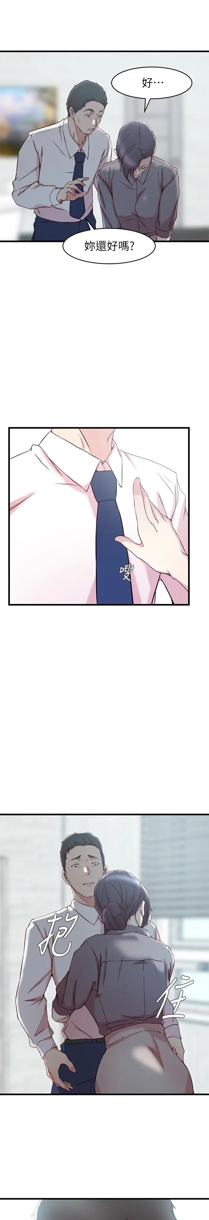 老婆的姊姊第27話-因前男友而動搖的大姨子