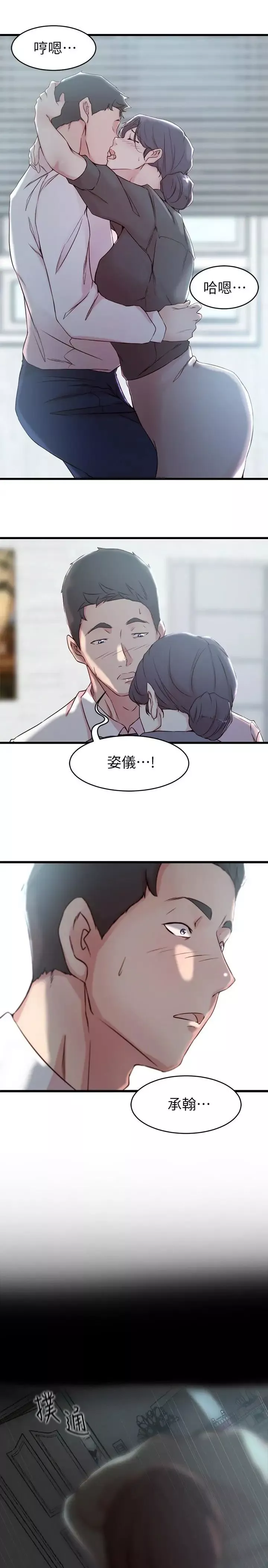 老婆的姊姊第27話-因前男友而動搖的大姨子