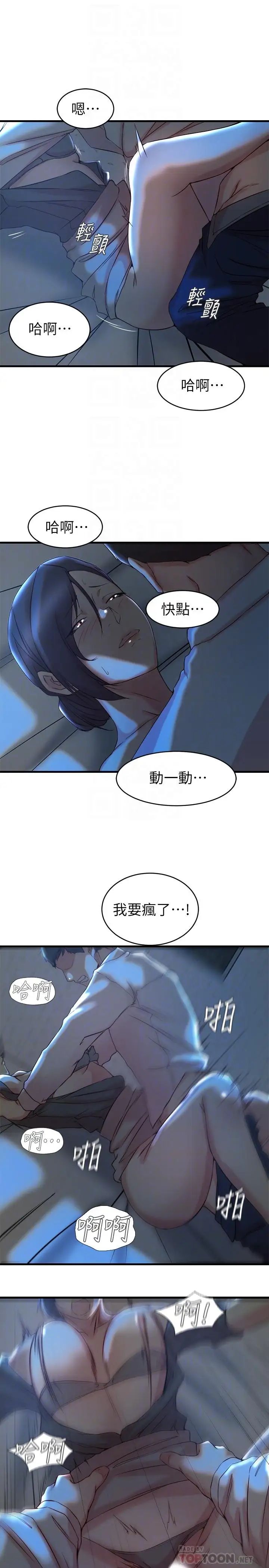 老婆的姊姊第29话-自私爱情的代价