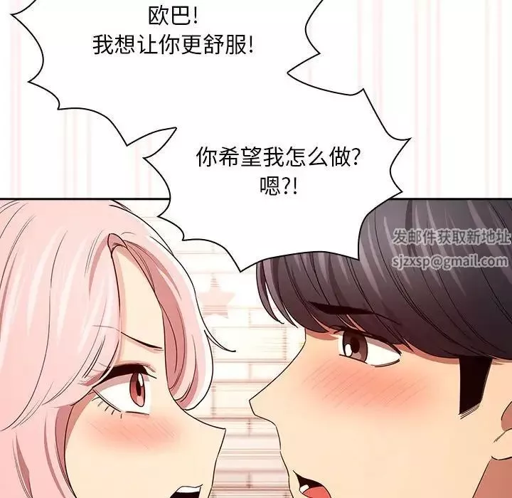 疫情期間的家教生活第96話