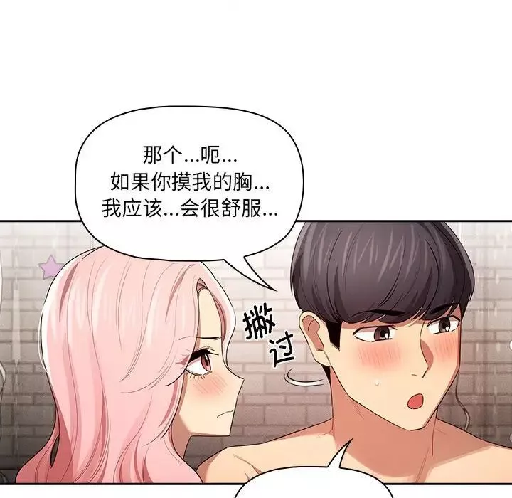 疫情期間的家教生活第96話