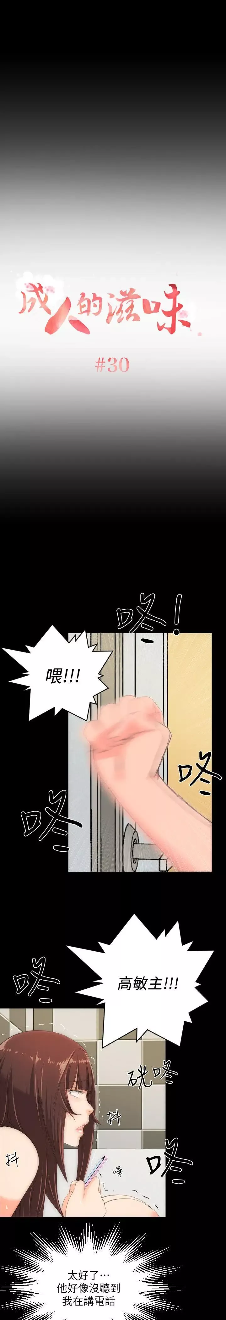 成人的滋味最終話