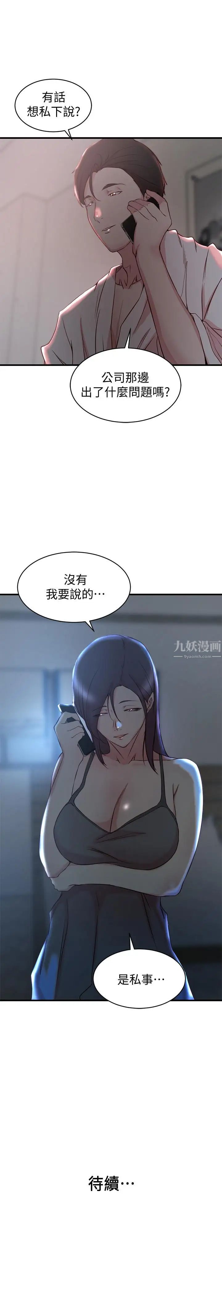 老婆的姊姊第29话-自私爱情的代价