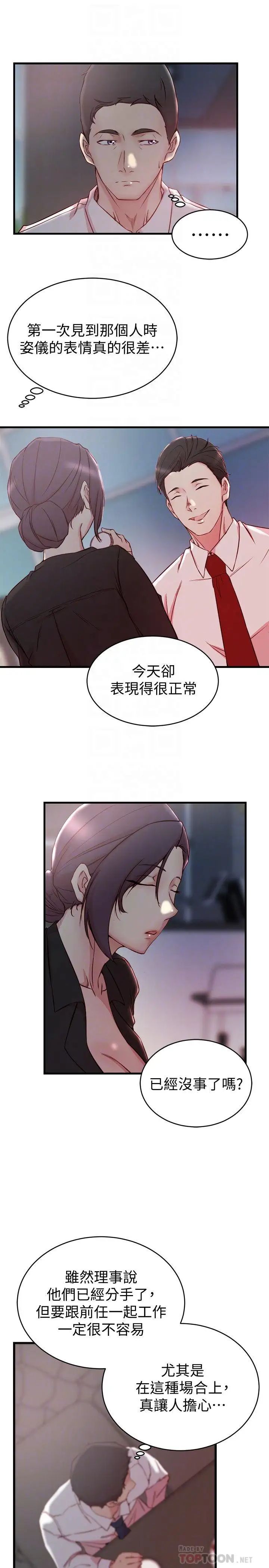 老婆的姊姊第30話-跟老婆越疏遠，就和大姨子越親近