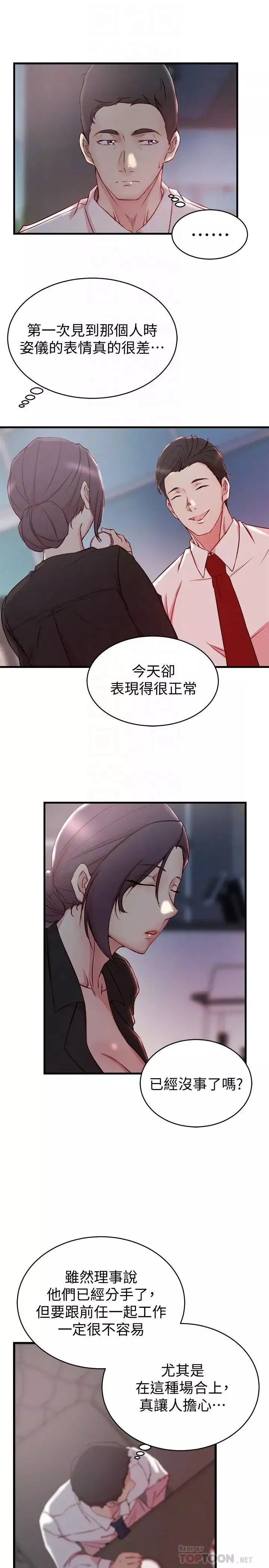 老婆的姊姊第30話-跟老婆越疏遠，就和大姨子越親近