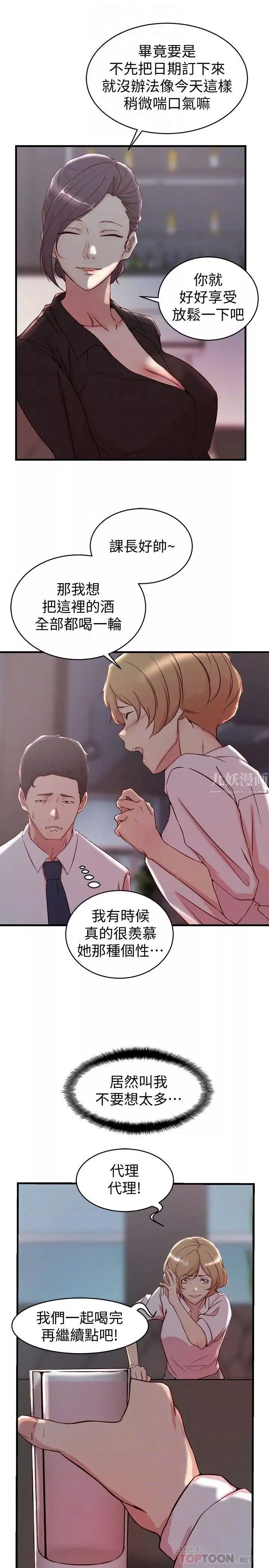 老婆的姊姊第30話-跟老婆越疏遠，就和大姨子越親近