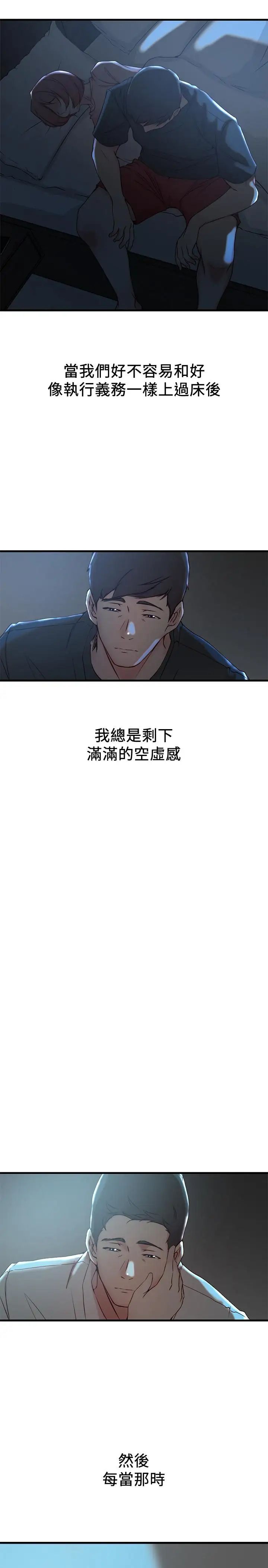 老婆的姊姊第30話-跟老婆越疏遠，就和大姨子越親近
