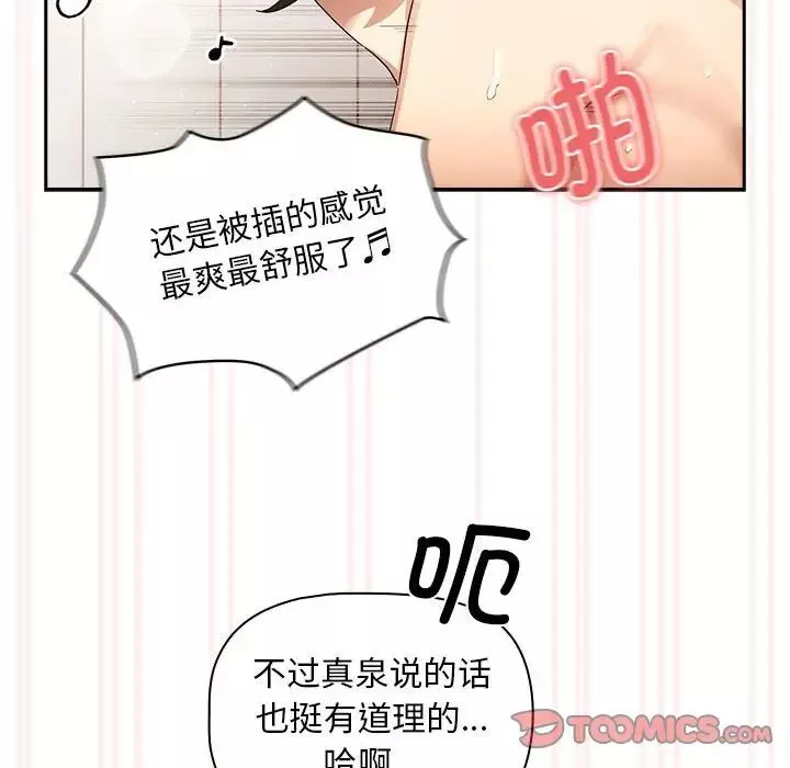 疫情期間的家教生活第97話
