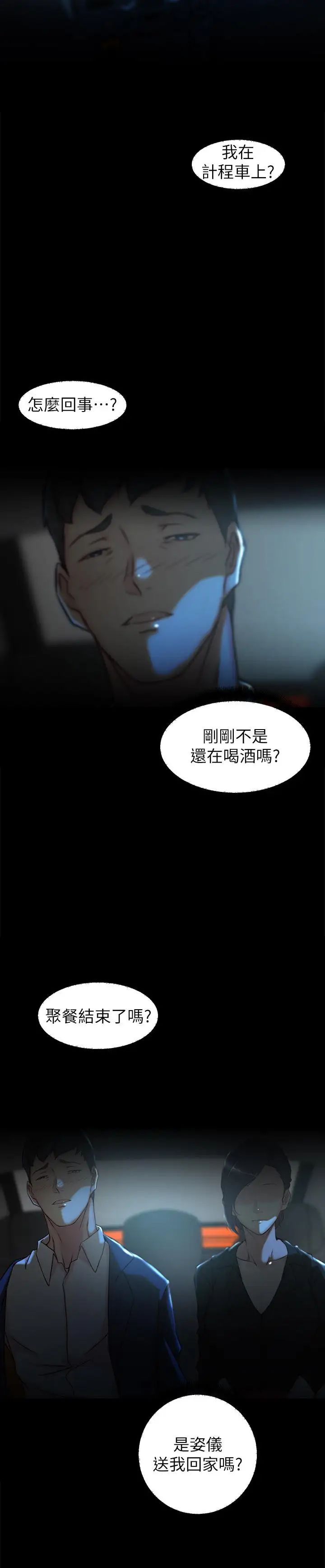 老婆的姊姊第30話-跟老婆越疏遠，就和大姨子越親近