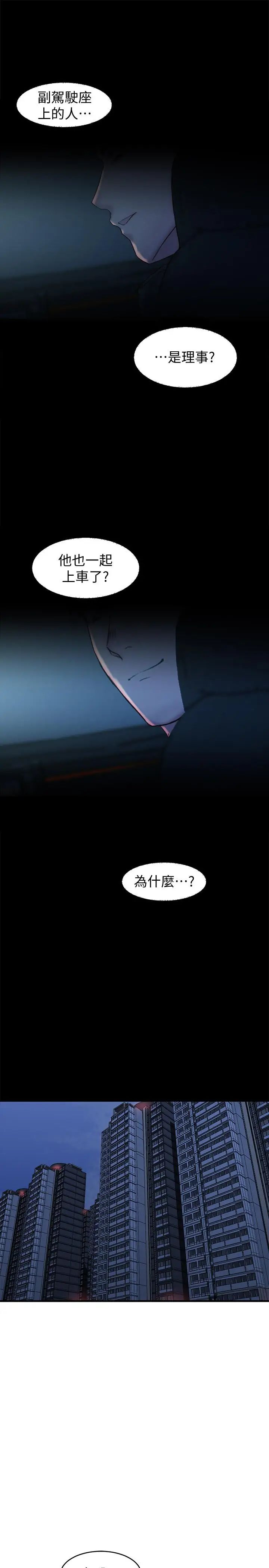 老婆的姊姊第30話-跟老婆越疏遠，就和大姨子越親近