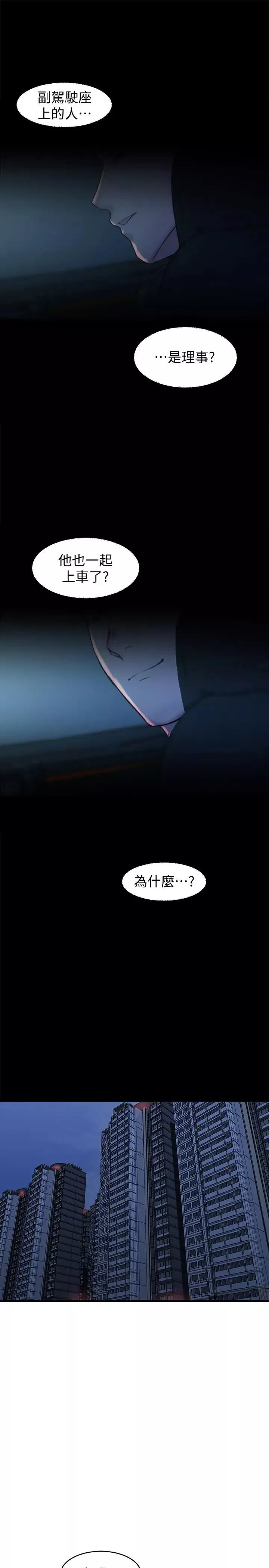 老婆的姊姊第30話-跟老婆越疏遠，就和大姨子越親近