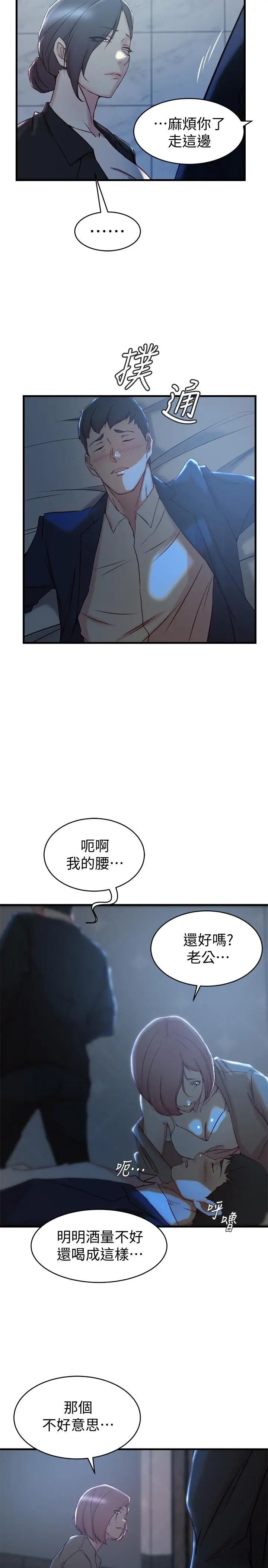 老婆的姊姊第30话-跟老婆越疏远，就和大姨子越亲近