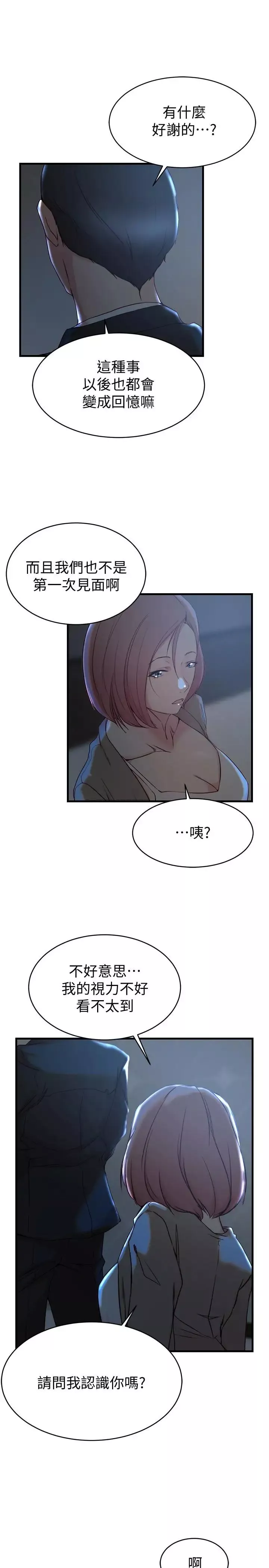 老婆的姊姊第30話-跟老婆越疏遠，就和大姨子越親近