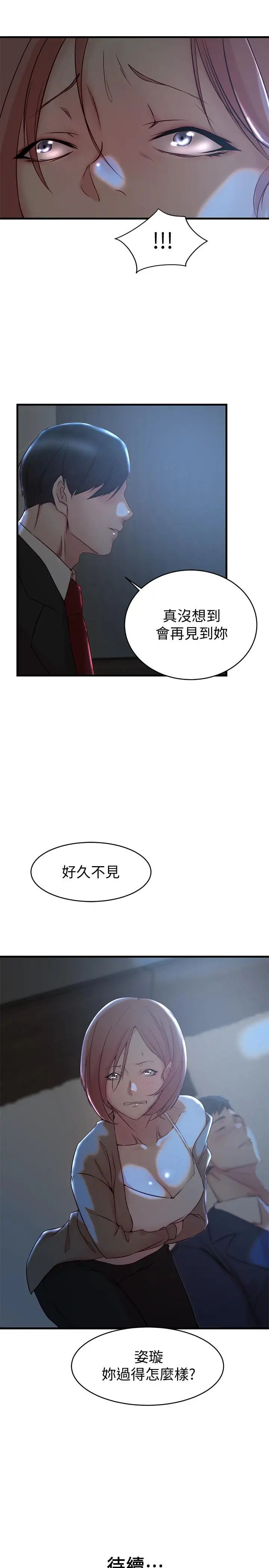 老婆的姊姊第30話-跟老婆越疏遠，就和大姨子越親近