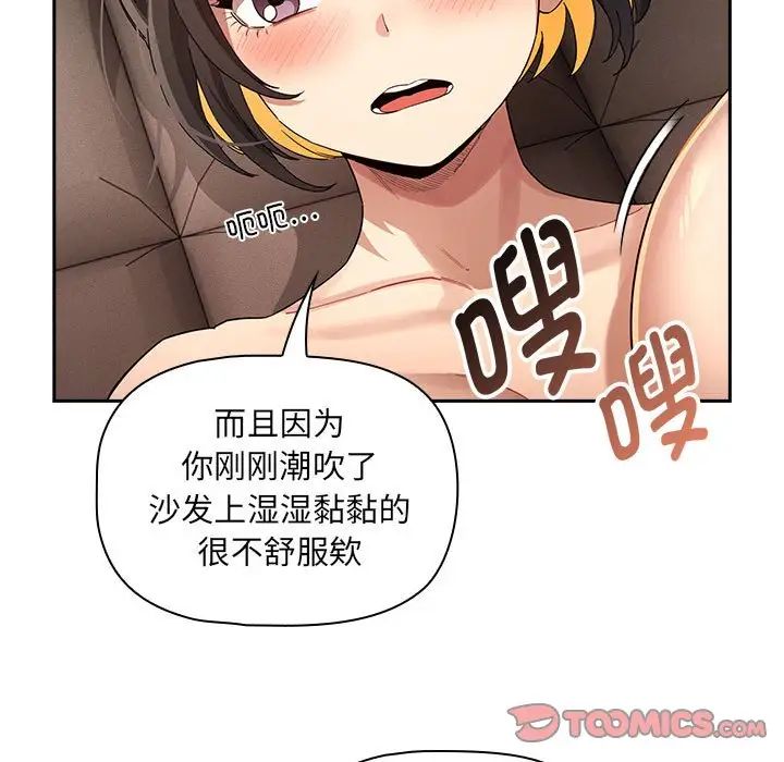 疫情期间的家教生活第97话