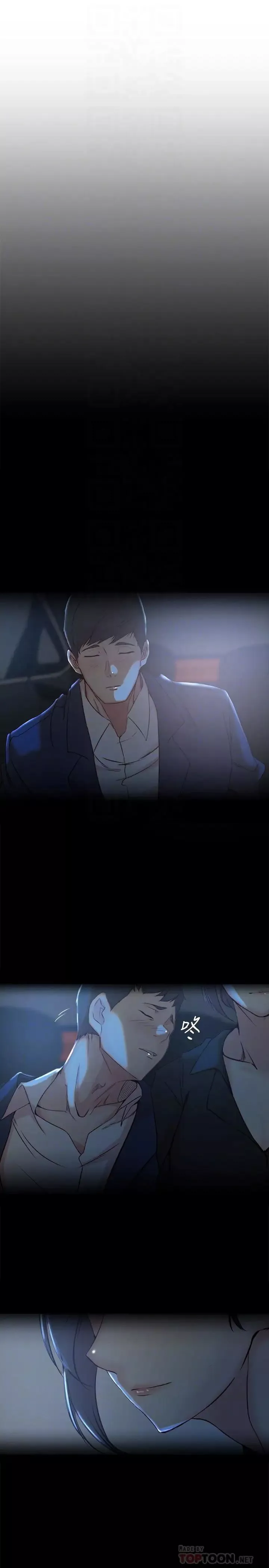 老婆的姊姊第31話-隱藏的真相