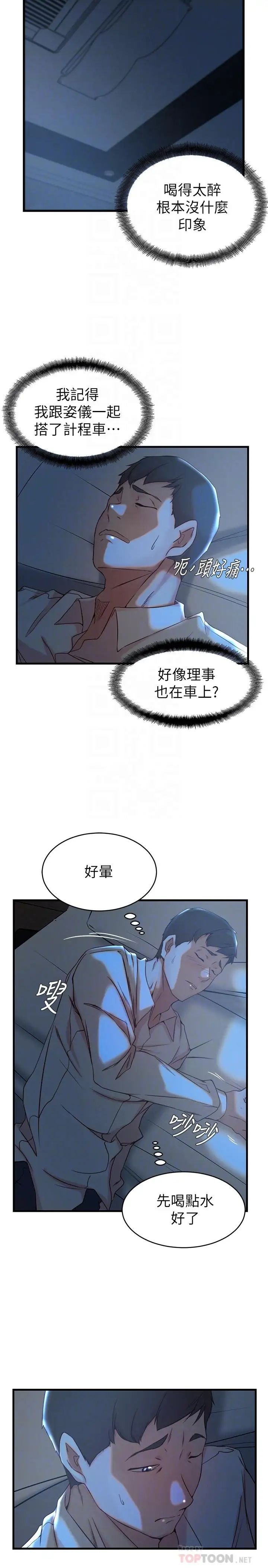 老婆的姊姊第31话-隐藏的真相