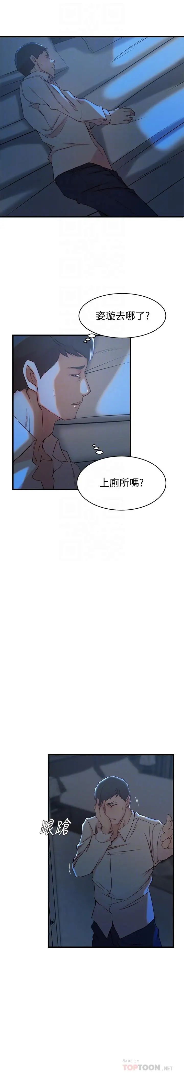 老婆的姊姊第31话-隐藏的真相
