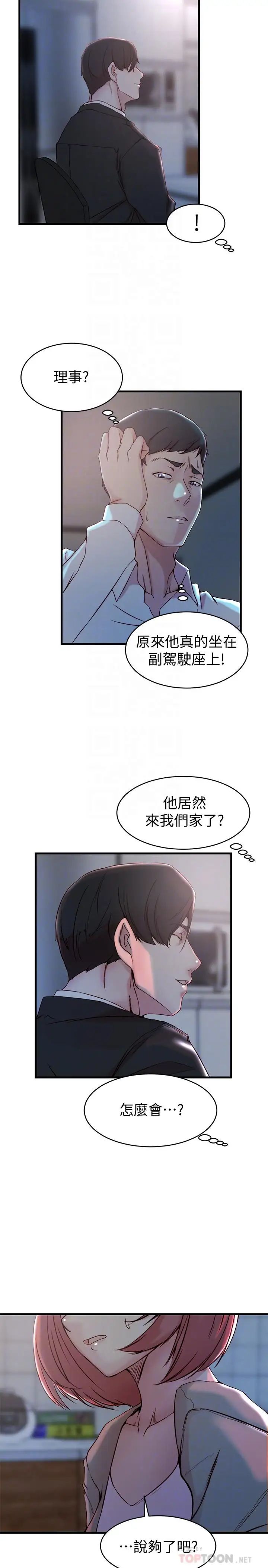 老婆的姊姊第31話-隱藏的真相