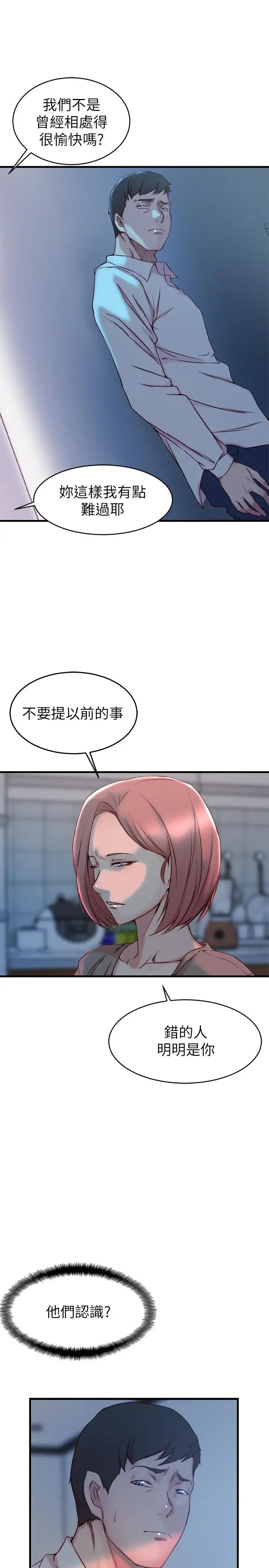 老婆的姊姊第31话-隐藏的真相
