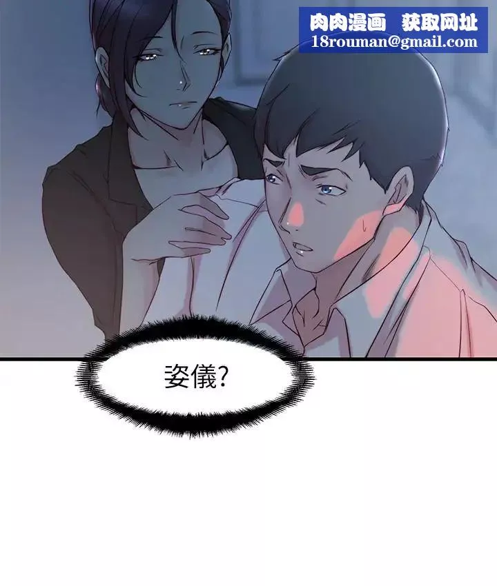 老婆的姊姊第31話-隱藏的真相