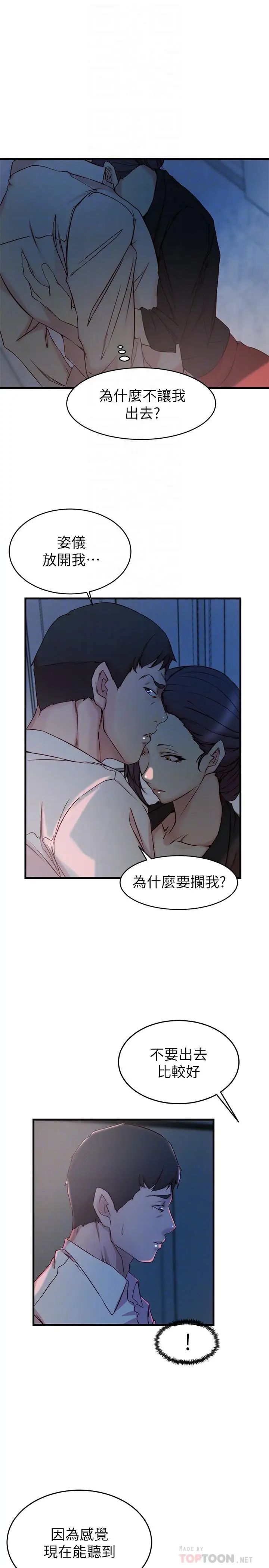 老婆的姊姊第31话-隐藏的真相