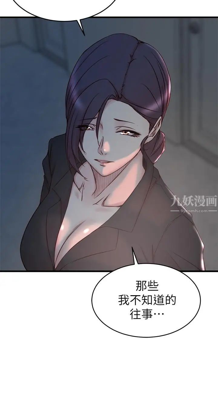 老婆的姊姊第31话-隐藏的真相