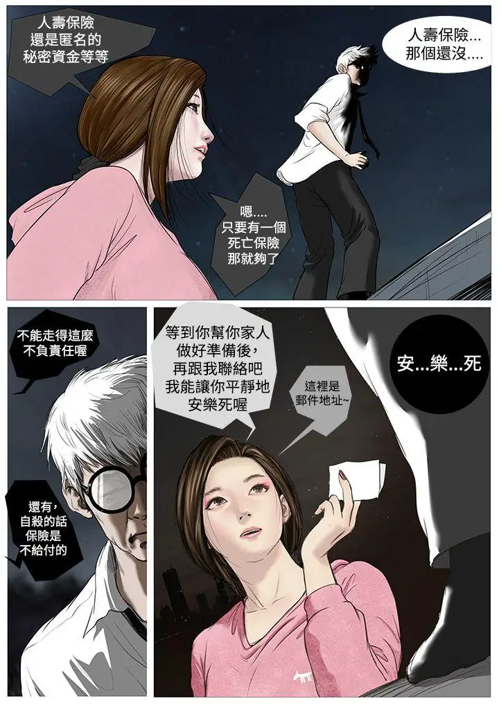 死亡天使第1话