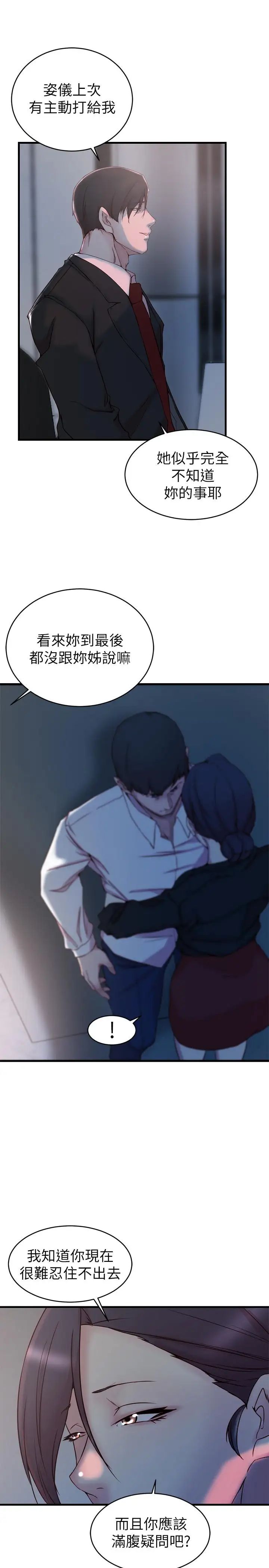 老婆的姊姊第31話-隱藏的真相