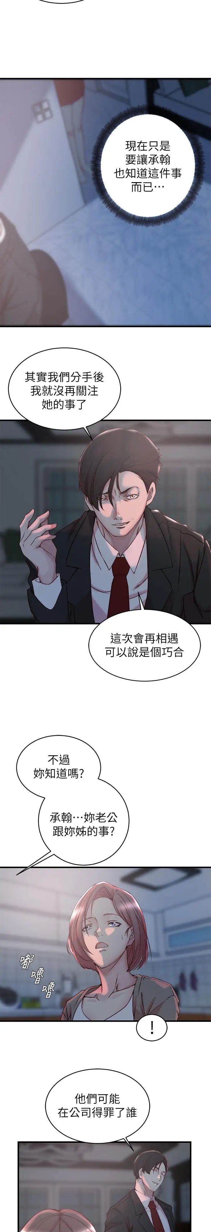 老婆的姊姊第31话-隐藏的真相