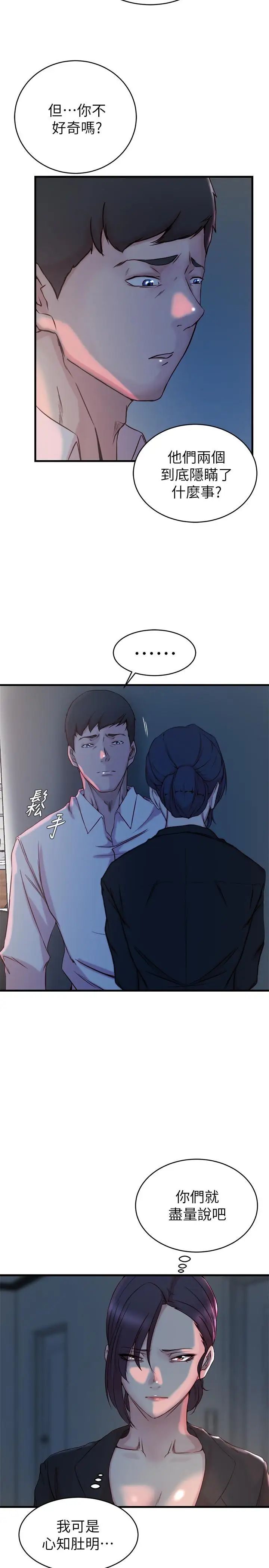 老婆的姊姊第31话-隐藏的真相