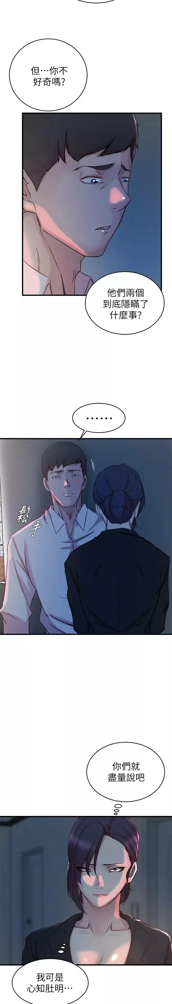 老婆的姊姊第31話-隱藏的真相