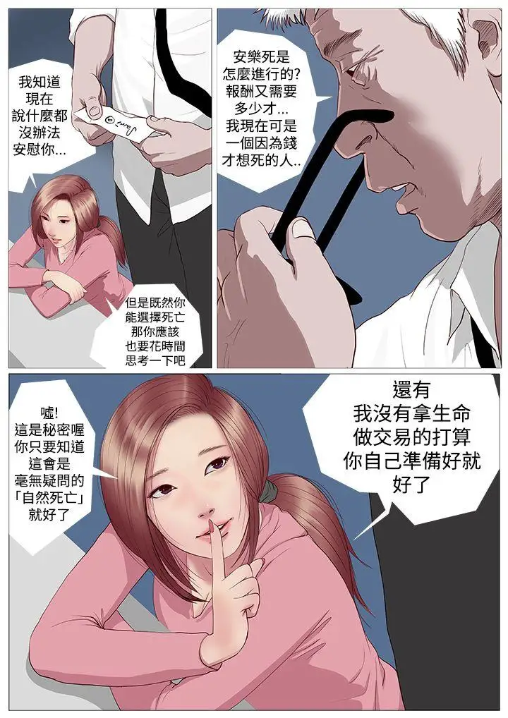 死亡天使第1话