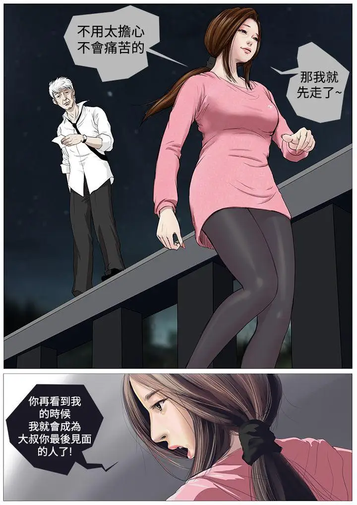 死亡天使第1话