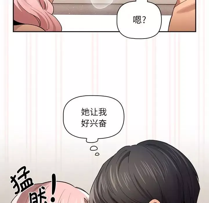 疫情期間的家教生活第97話