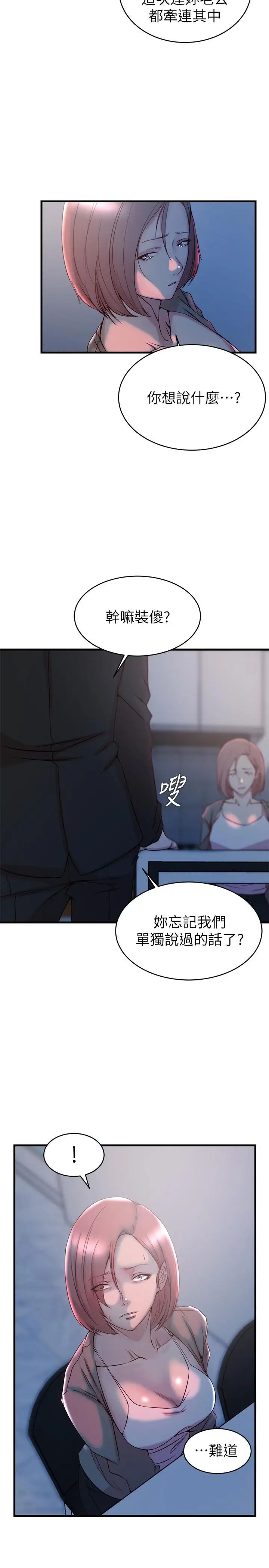 老婆的姊姊第31话-隐藏的真相