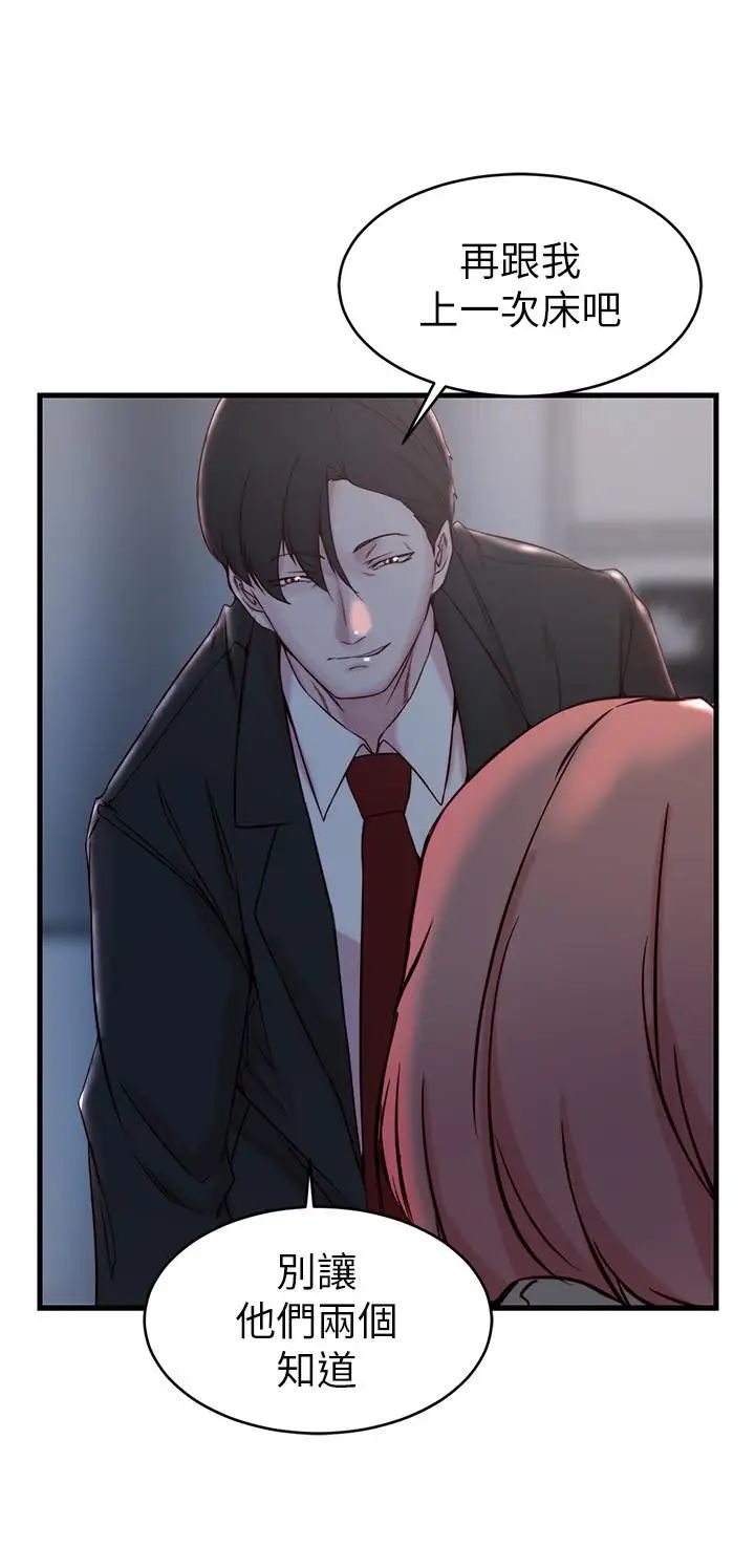 老婆的姊姊第31話-隱藏的真相