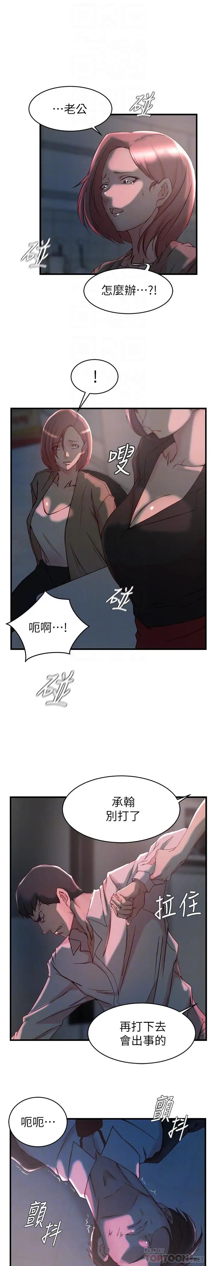 老婆的姊姊第32話-這男人是我的了