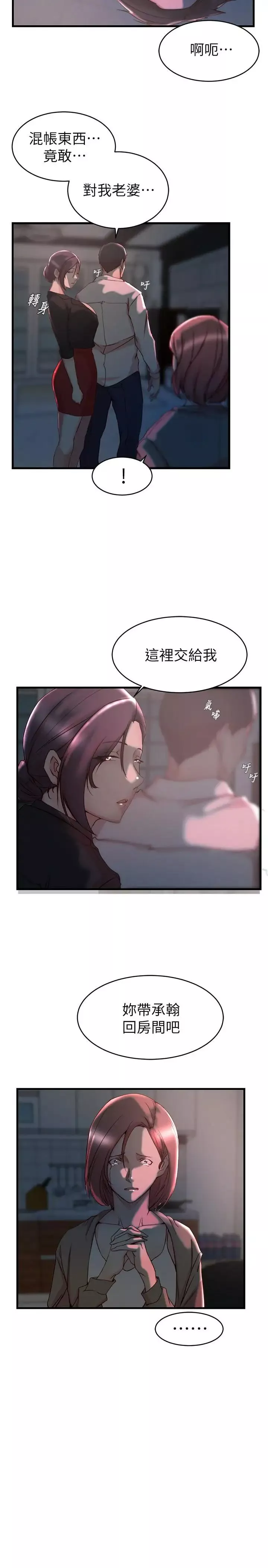 老婆的姊姊第32話-這男人是我的了