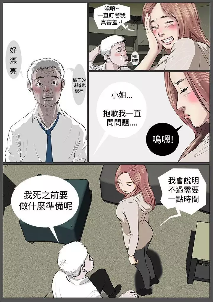 死亡天使第1话