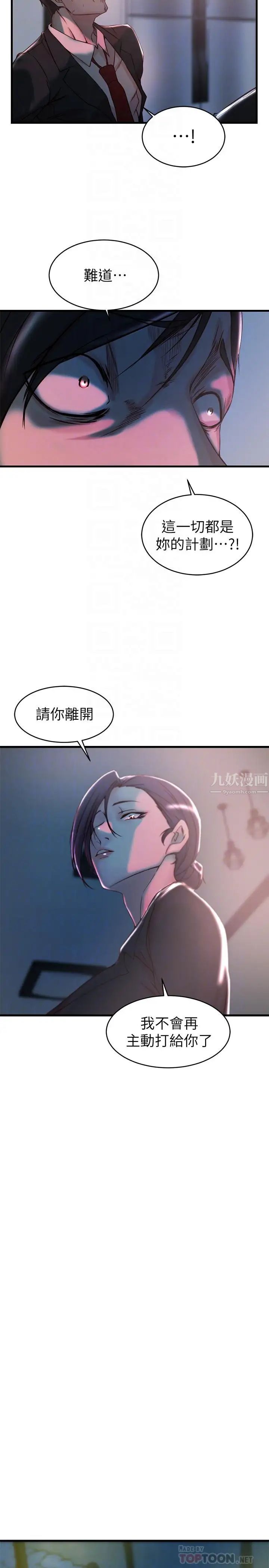 老婆的姊姊第32话-这男人是我的了