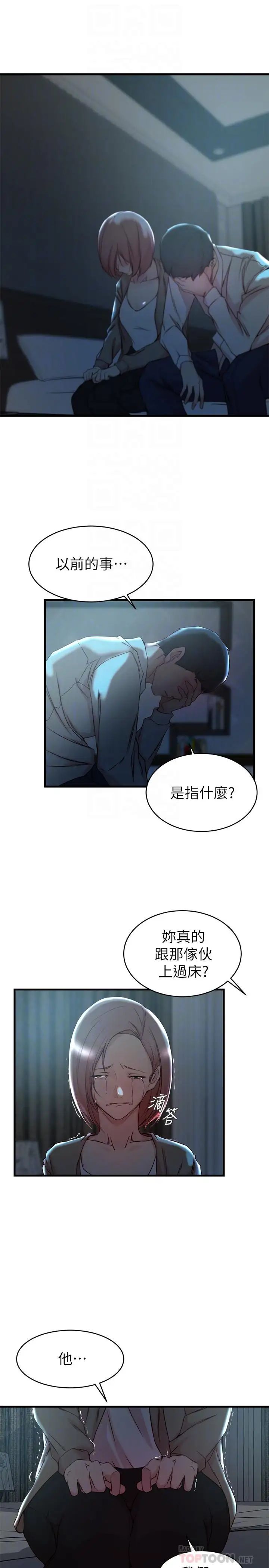 老婆的姊姊第32話-這男人是我的了
