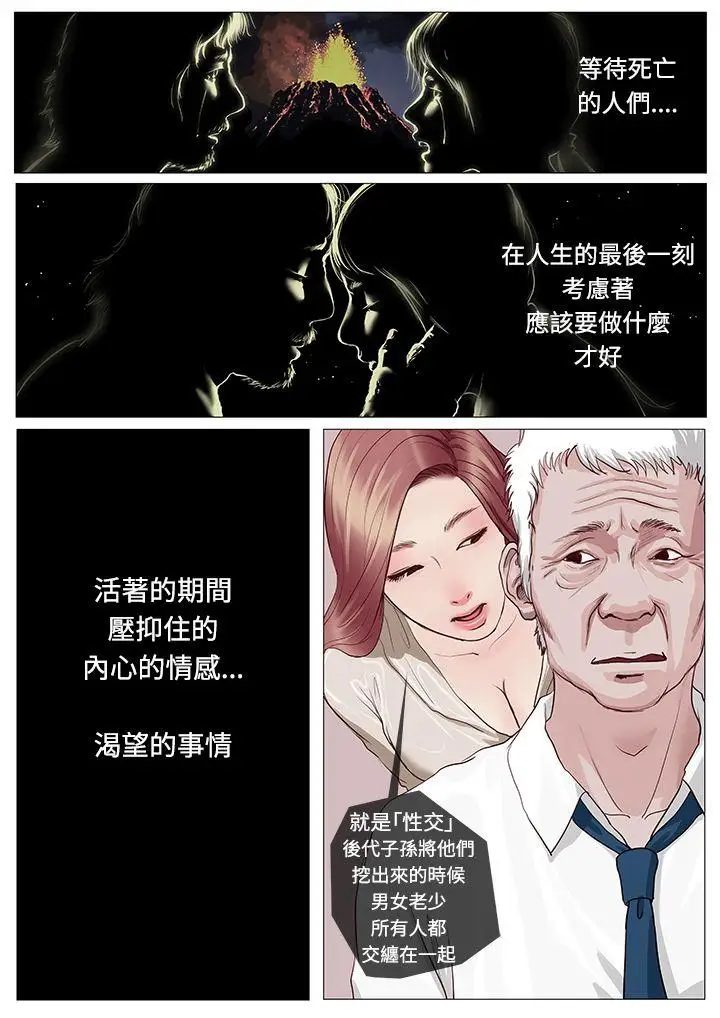 死亡天使第1话