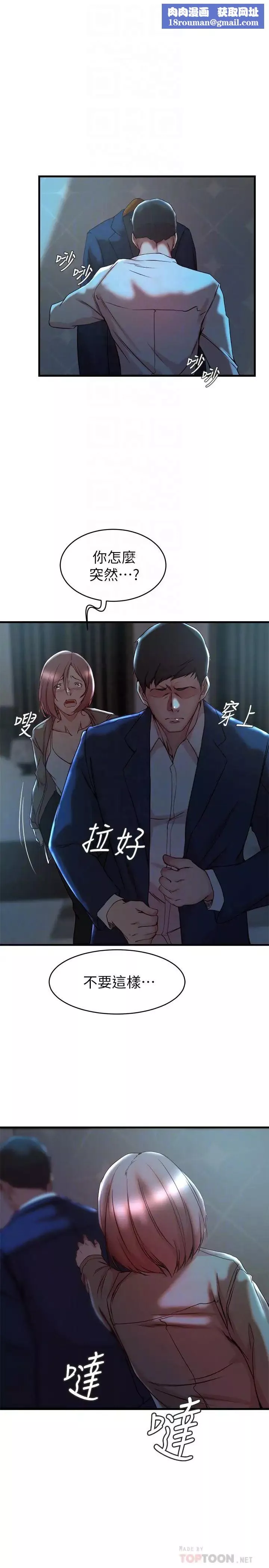 老婆的姊姊第32話-這男人是我的了