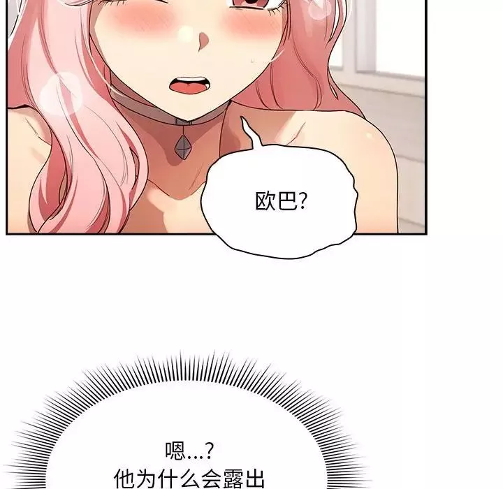 疫情期間的家教生活第97話