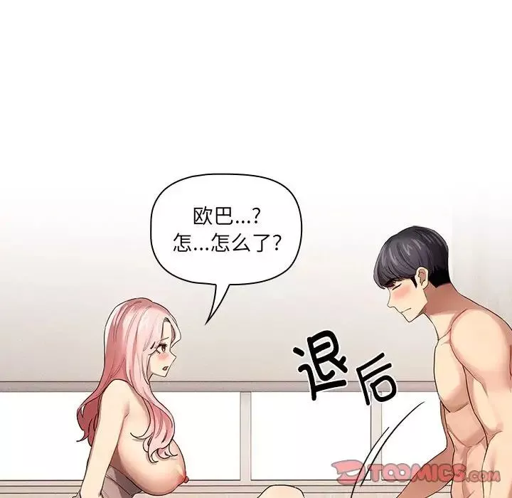 疫情期間的家教生活第97話