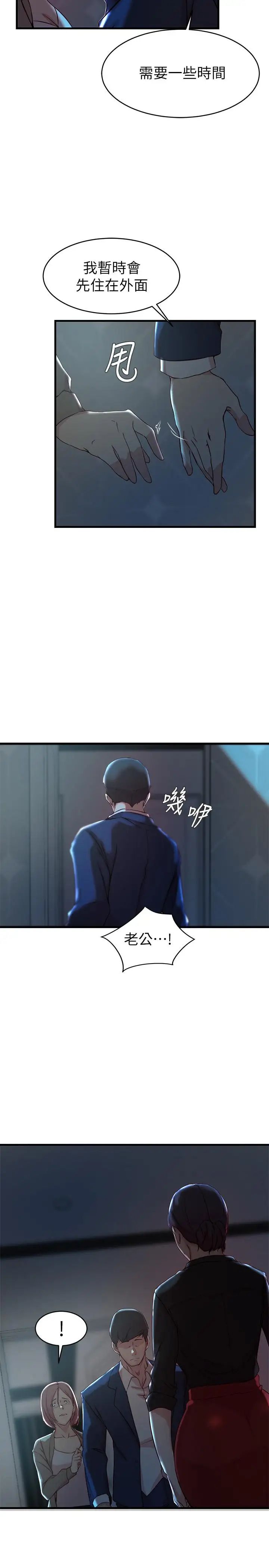 老婆的姊姊第32话-这男人是我的了